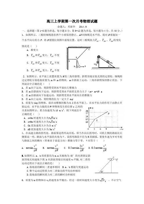 江西省奉新县第一中学2015届高三上学期第一次月考物理试题 Word版含答案