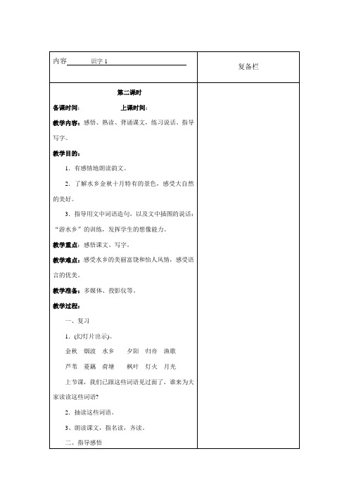 二语上识字1第二课时