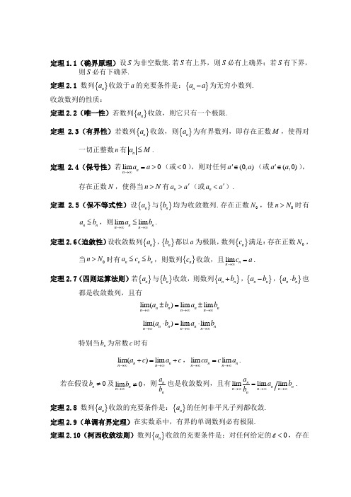 长江大学数学分析 上 定理