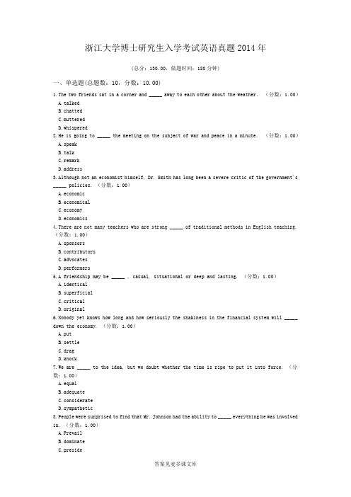 浙江大学博士研究生入学考试英语真题2014年.doc