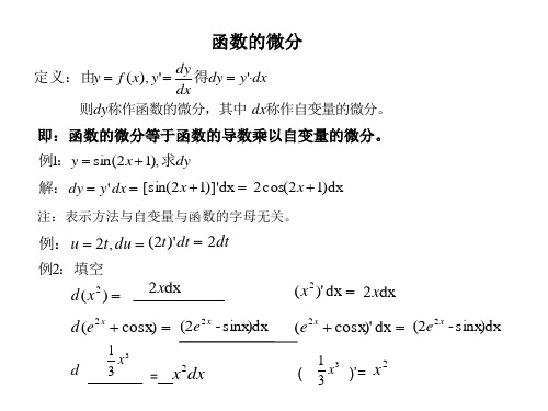 函数的微分