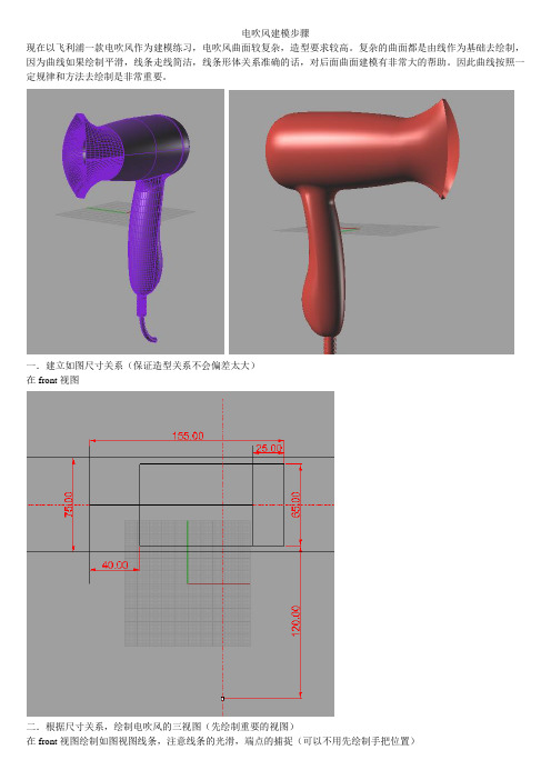 电吹风3D建模步骤