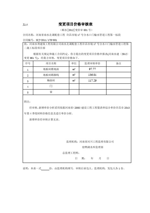 变更报告：管理房监理批复