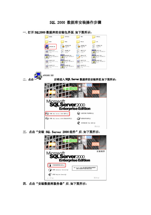 sql 2000数据库安装操作步骤