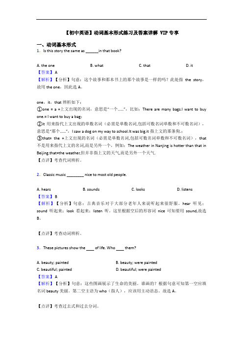 动词基本形式练习及答案详解 VIP专享