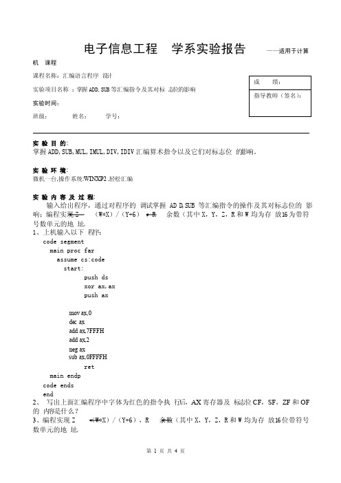 掌握ADDSUB等汇编指令及其对标志位的影响