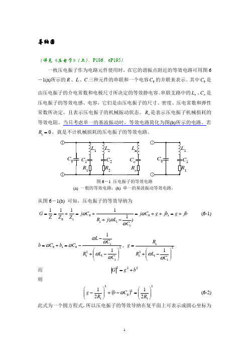 导纳圆