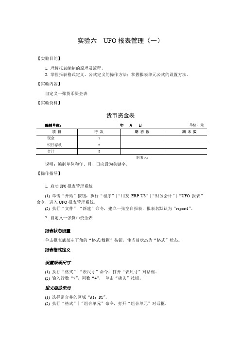 1UFO报表管理