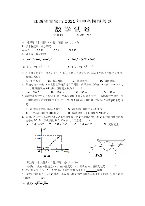 江西省吉安市2021年中考模拟考试数学试卷及答案