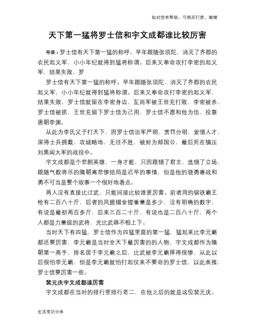 历史趣谈:天下第一猛将罗士信和宇文成都谁比较厉害