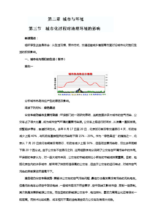 地理必修2湘教版2.3城市化过程对地理环境的影响教案(3)