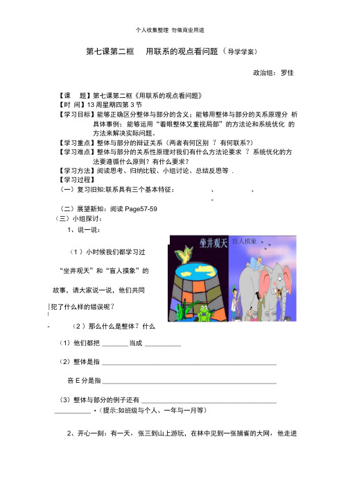 第七课第二框用联系的观点看问题学案