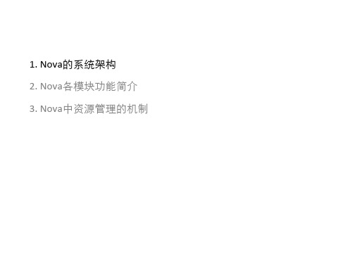 HCIE-云计算-Nova组件介绍
