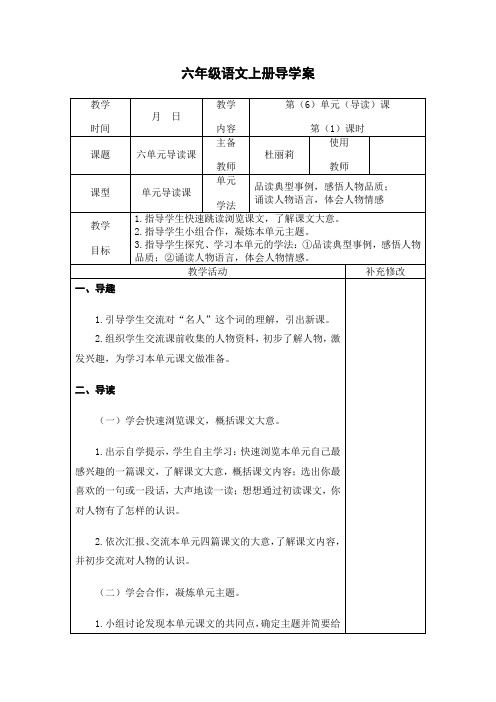 六单元导读课导学案