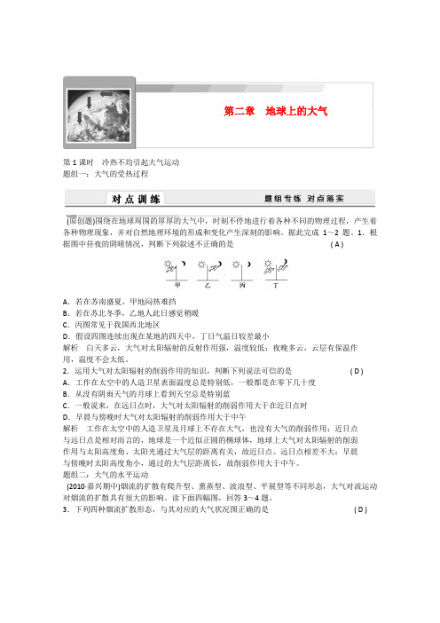 高考地理一轮复习 地球上的大气学案