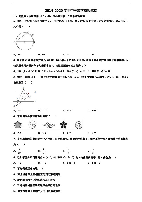 台州市名校2019-2020学年中考数学质量检测试题