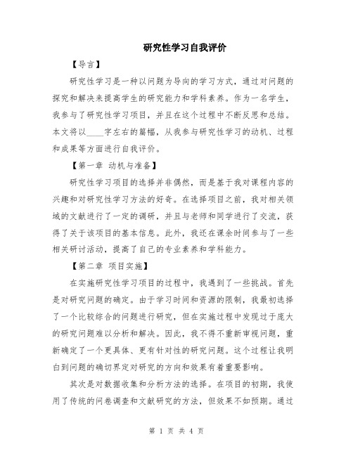 研究性学习自我评价