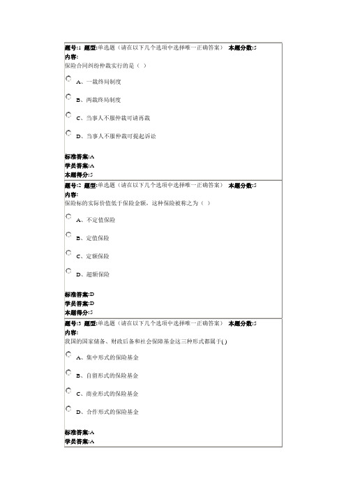 北语12秋《保险学原理》作业4