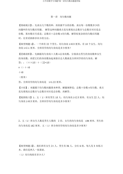 小升初数学专项题-第一讲平均数问题通用版