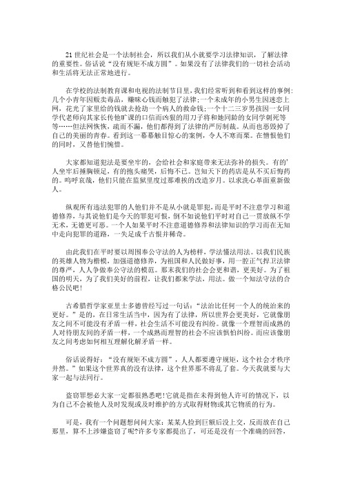 最新精选青春与法治同行心得体会三篇