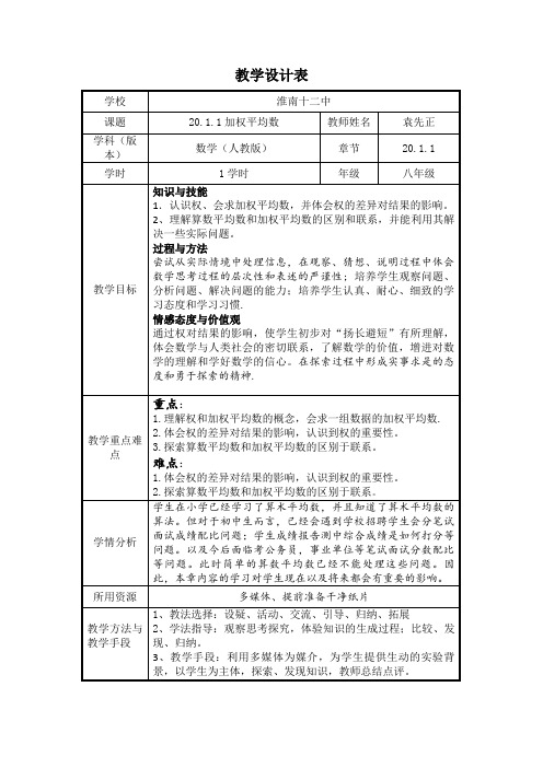 加权平均数教学设计