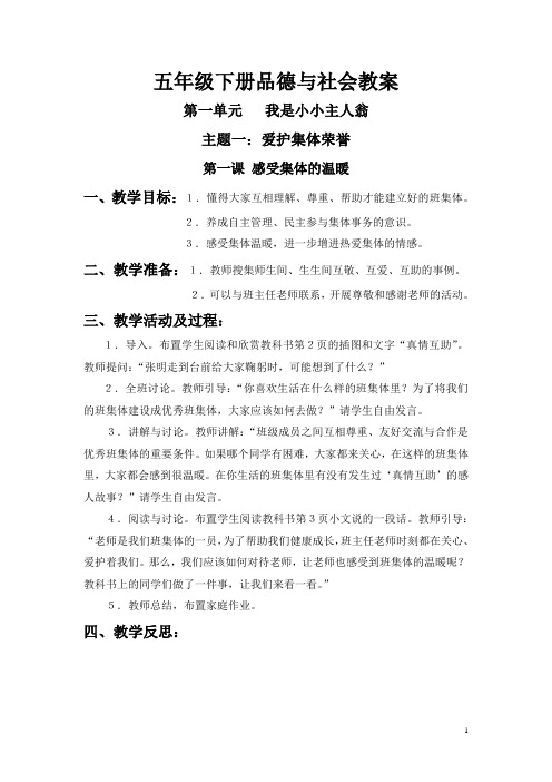 北师大版五年级下册品德与社会教案