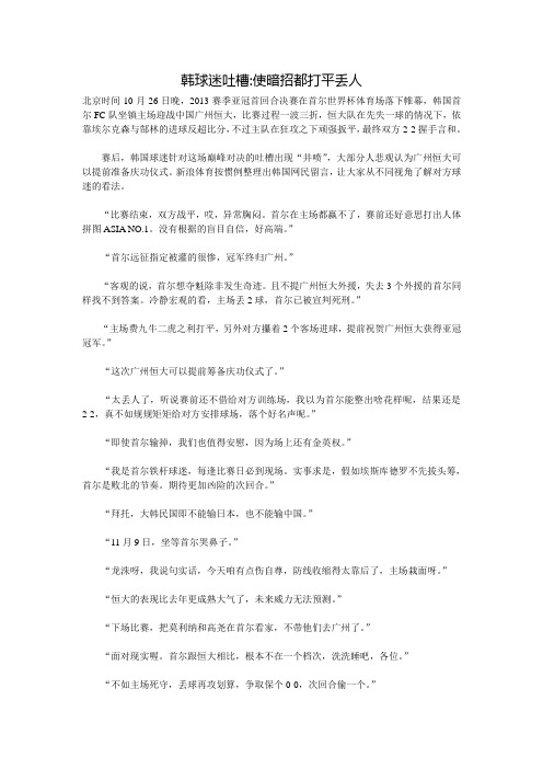 韩球迷吐槽使暗招都打平丢人