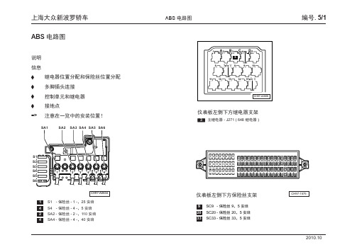 《大众新波罗电路图——原厂2011》ABS1