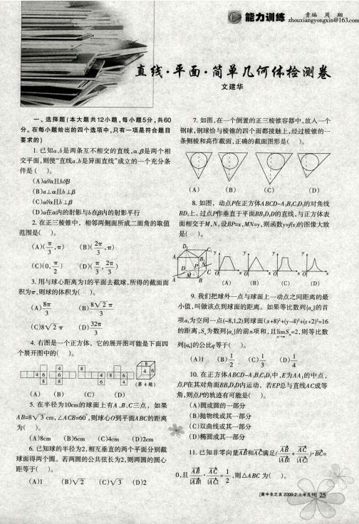 直线·平面·简单几何体检测卷