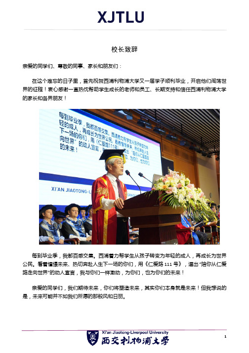 向未来而生——西交利物浦大学执行校长席酉民教授在毕业典礼上的讲话