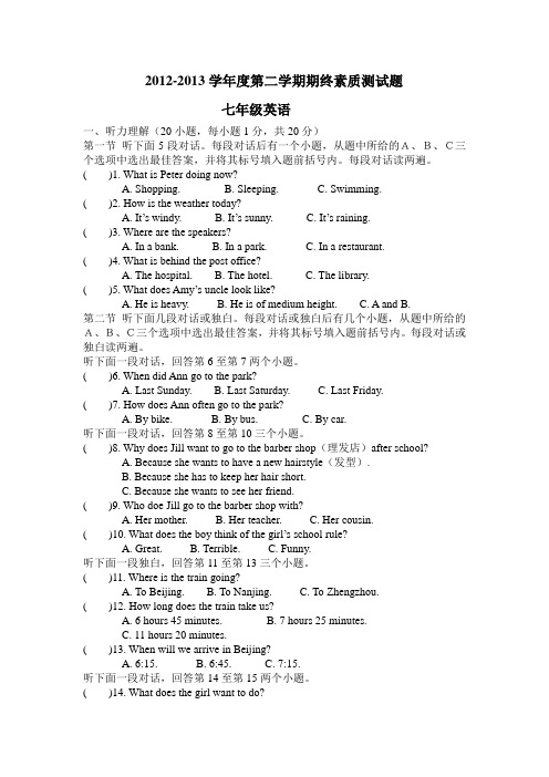 2012-2013七年级英语(下)期末试题