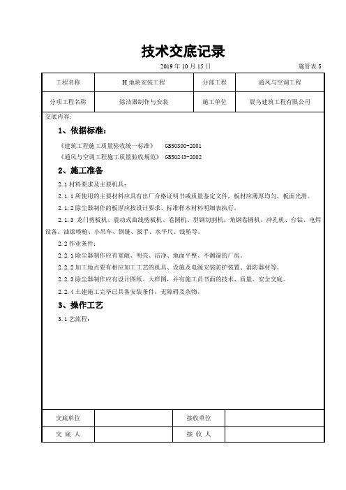 通风与空调工程技术交底(完整版)