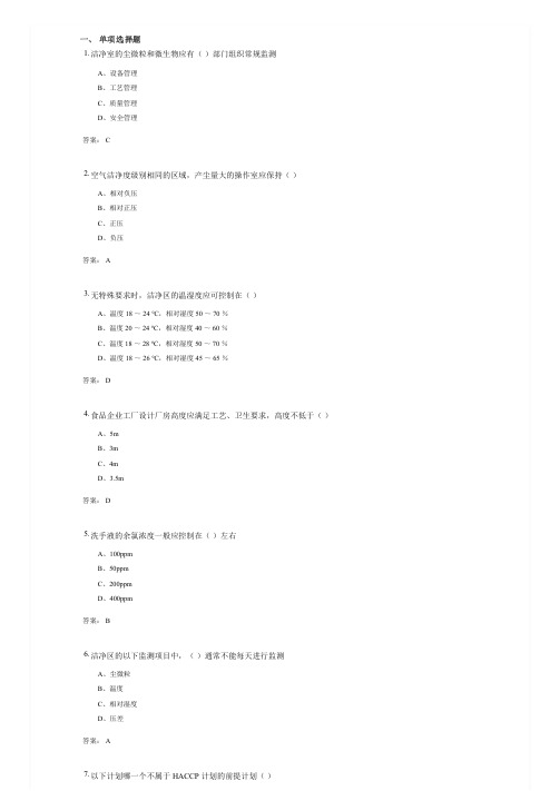 食品质量与安全管理(xz0012)