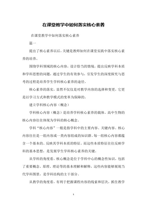 在课堂教学中如何落实核心素养