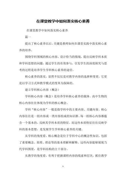 在课堂教学中如何落实核心素养