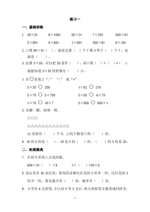 苏教版三年级上册数学练习(共11个)