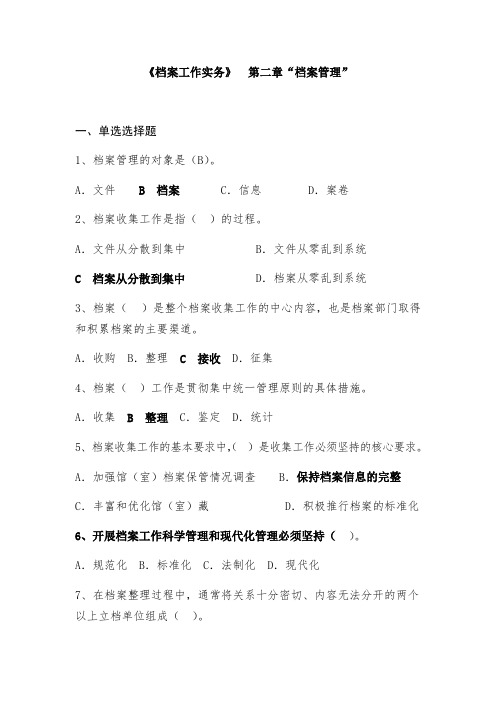 档案职称考试练习进步题(中级)《档案工作实务》第二章“档案管理方案计划”