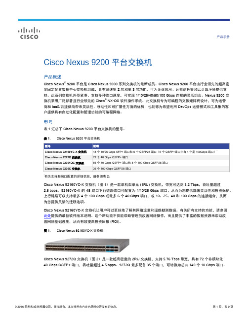 Cisco Nexus 9200 平台交换机