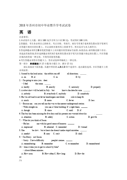 2018年江苏省苏州市中考英语试题及答案word版