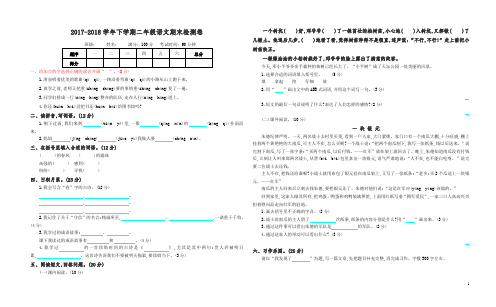 2017-2018学年二年级语文下学期期末检测题北京版