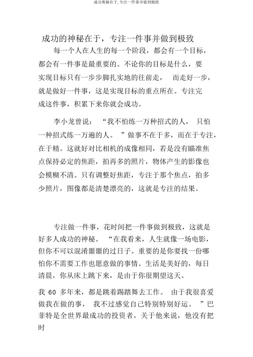 成功奥秘在于,专注一件事并做到极致