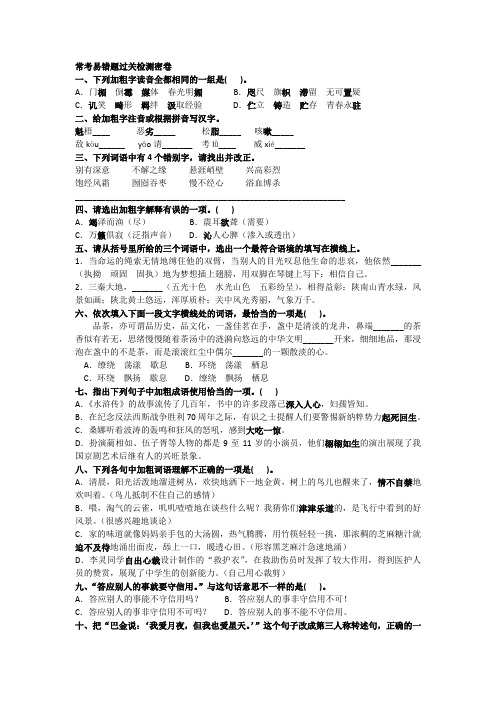 2019年人教版六年级上册语文常考易错题过关检测密卷