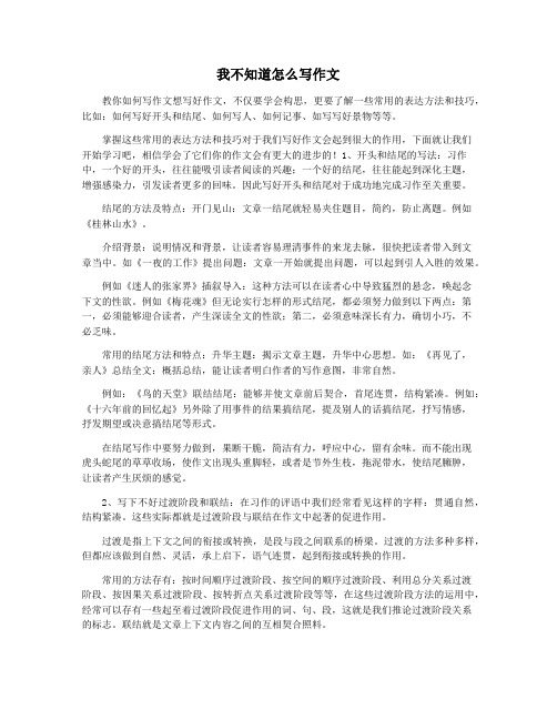 我不知道怎么写作文