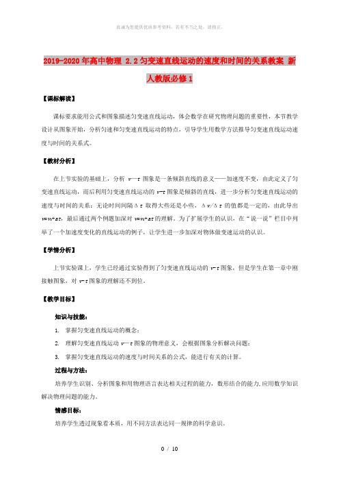 2019-2020年高中物理 2.2匀变速直线运动的速度和时间的关系教案 新人教版必修1