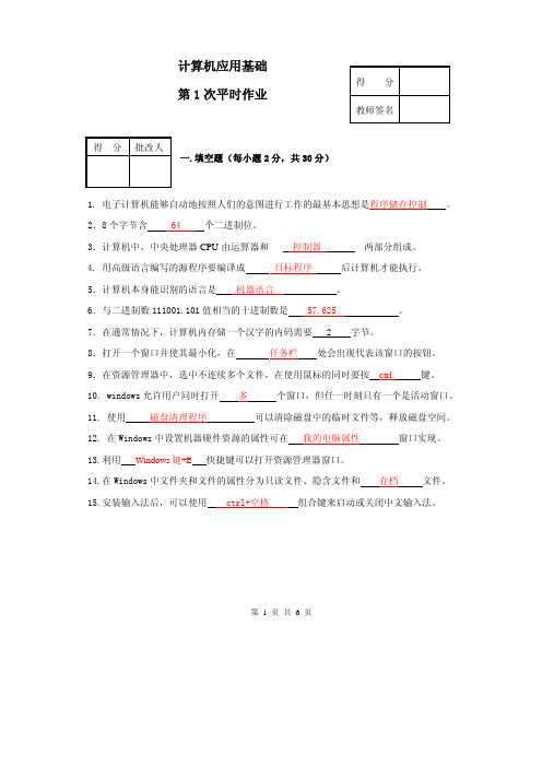 计算机应用基础成专作业1-基础操作系统