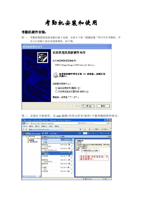 考勤机使用文档