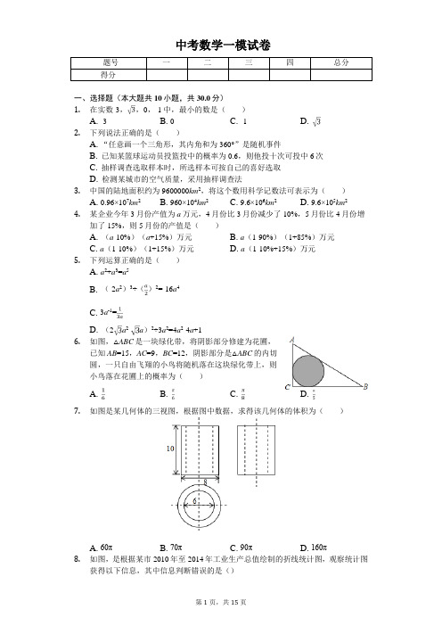 2020年内蒙古呼和浩特市中考数学一模试卷      