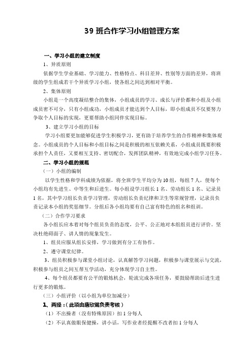 合作学习小组管理制度-初三年级组