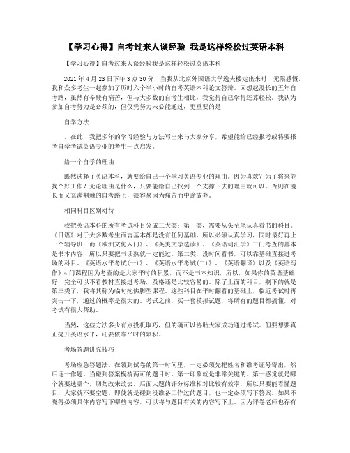 【学习心得】自考过来人谈经验 我是这样轻松过英语本科