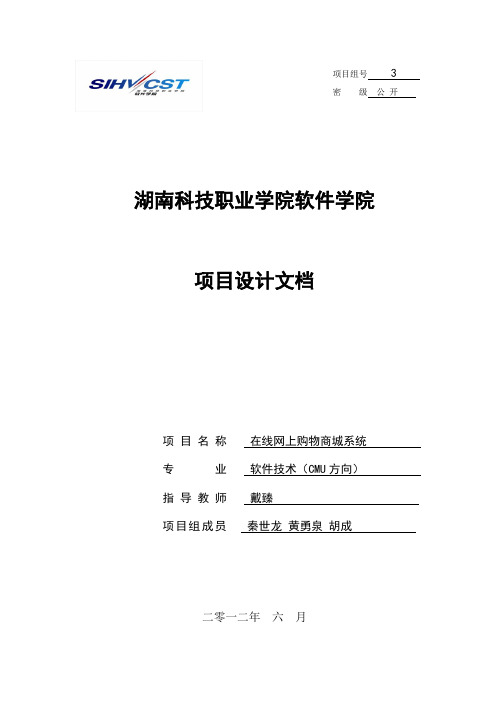 在线网上购物商城项目文档